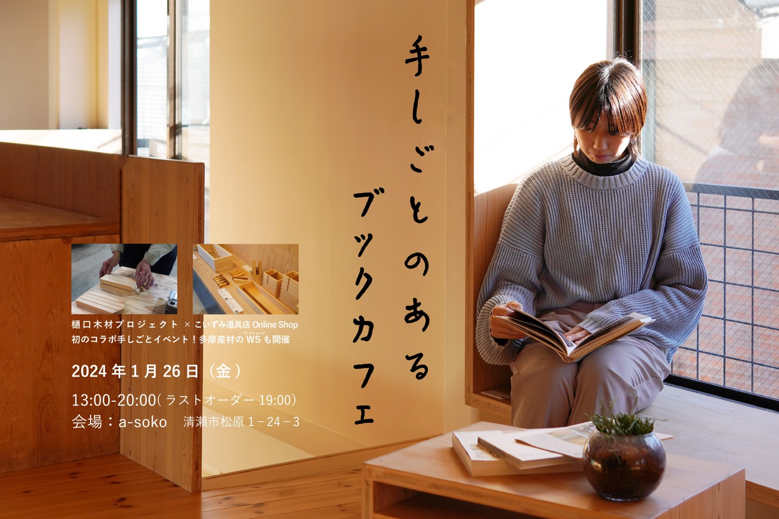 手しごとのあるブックカフェ（終了）