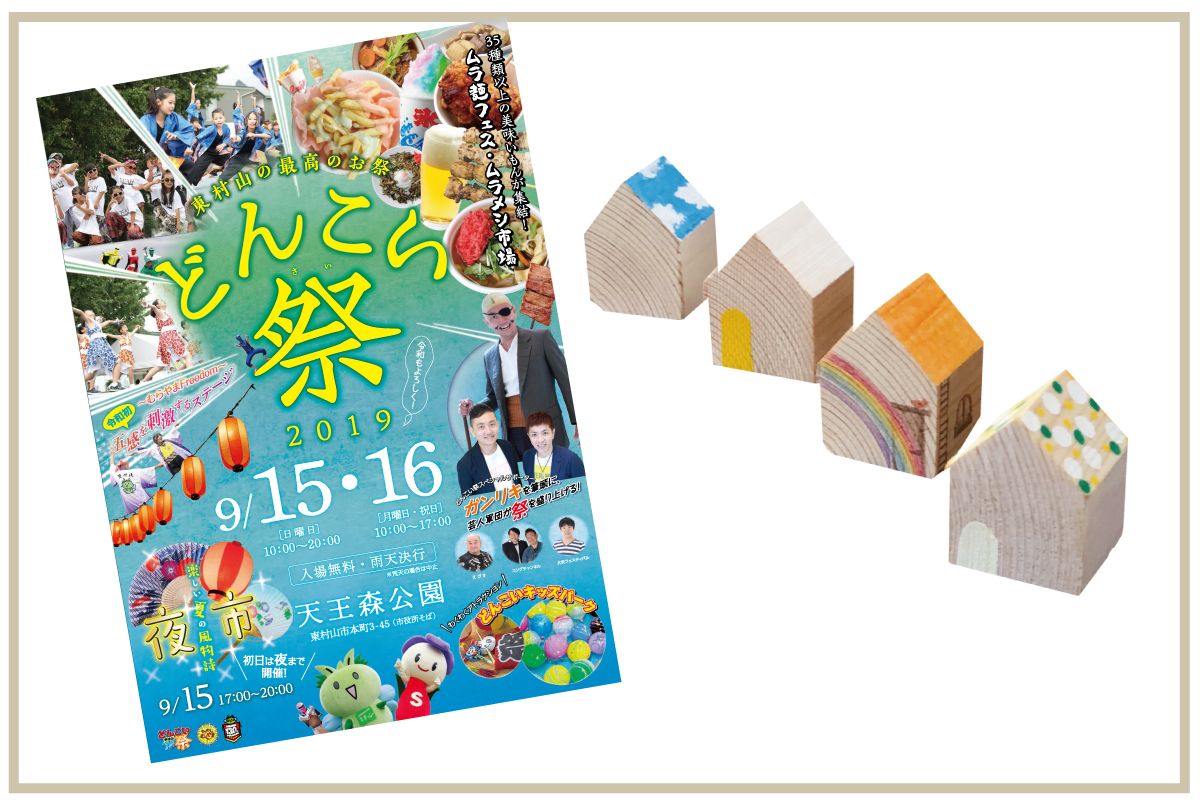 どんこい祭2019「木の小物づくり」(終了)