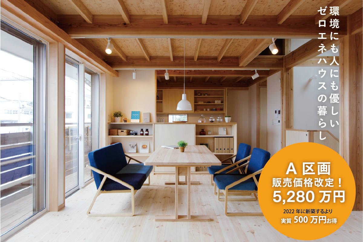 「秋津町の家」現地販売会（終了）