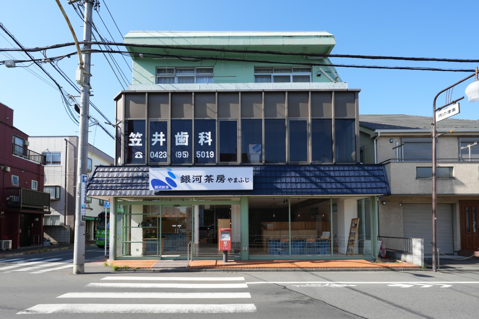 当時の面影を大切に残しながら、屋根や看板を改修した外観。