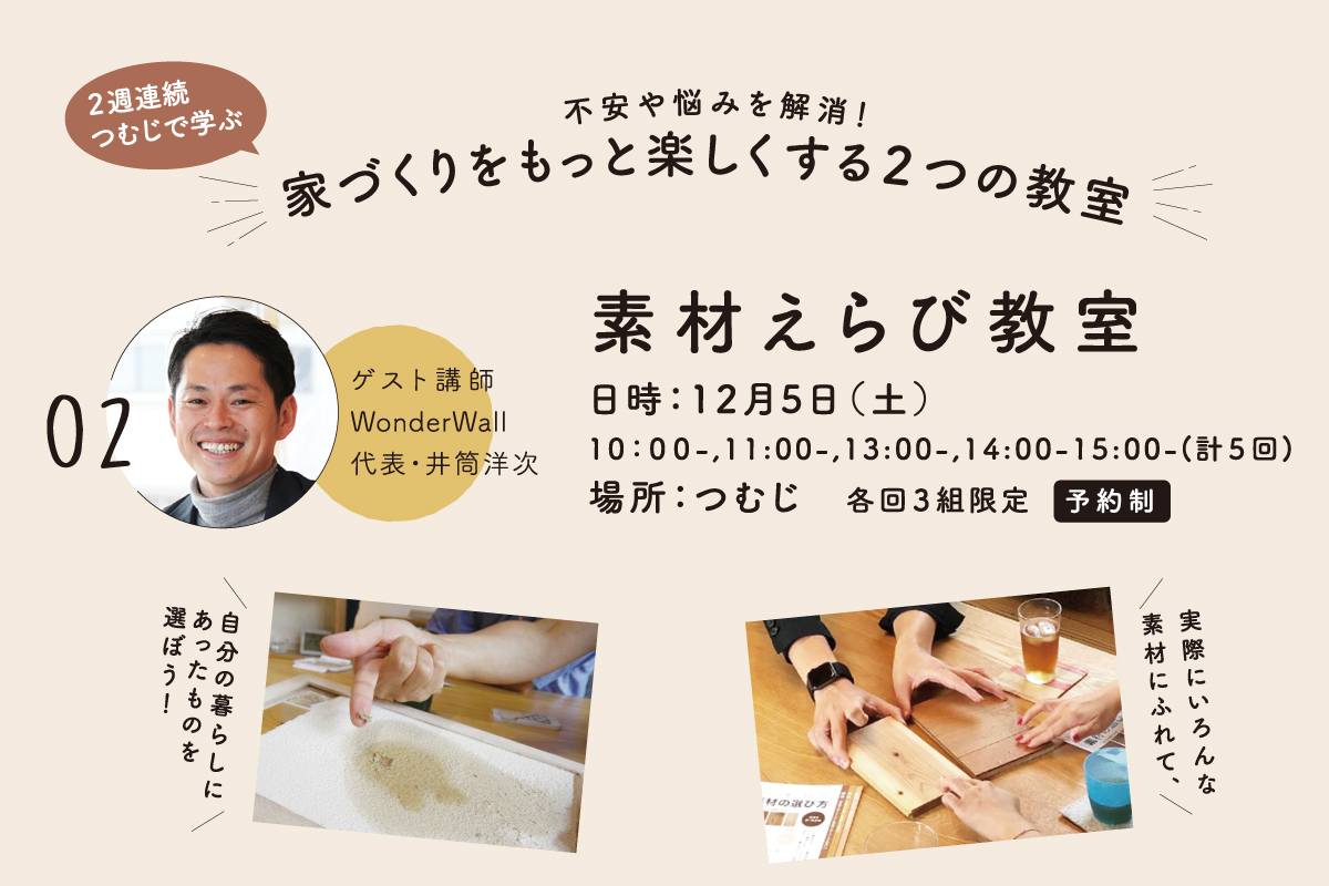 素材えらび教室（終了）