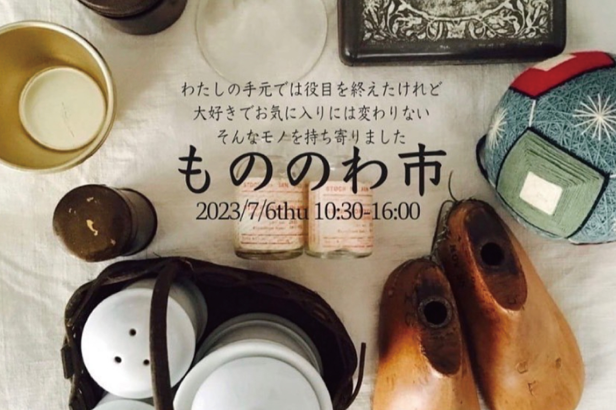 もののわ市（終了）