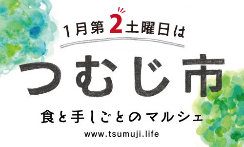 つむじ市（終了）