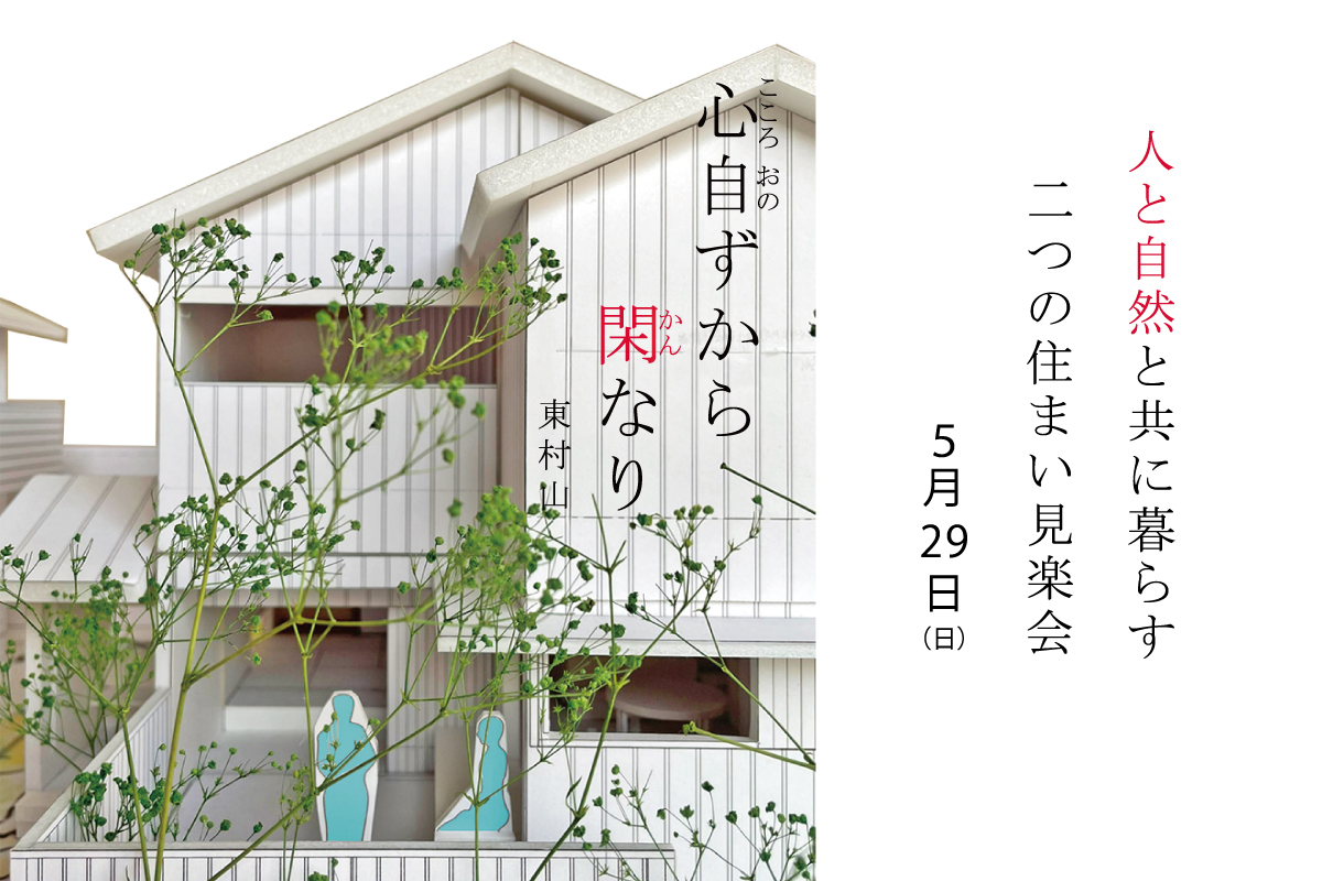 ST八国山完成見楽会「心自ずから閑なり」(終了)