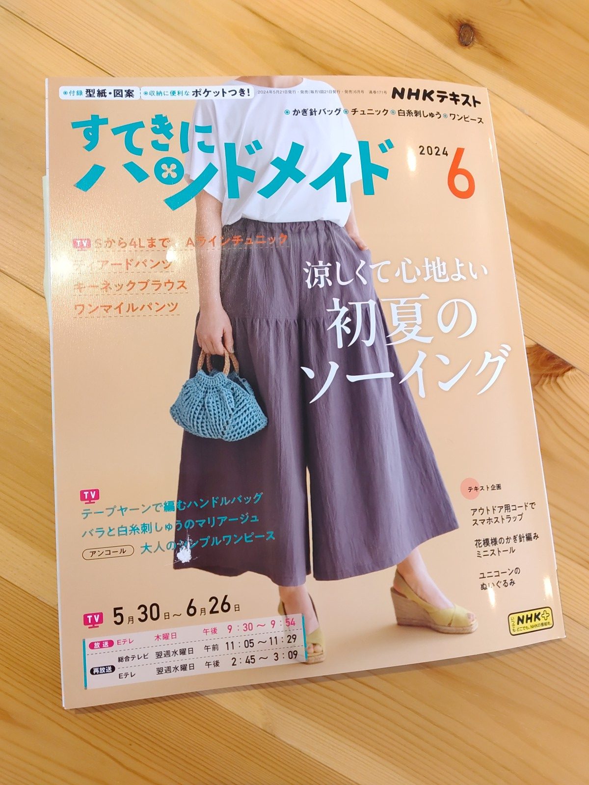 NHKテキストに掲載ございます。＊１日レッスンに内容変更になっておりますのでご注意ください。