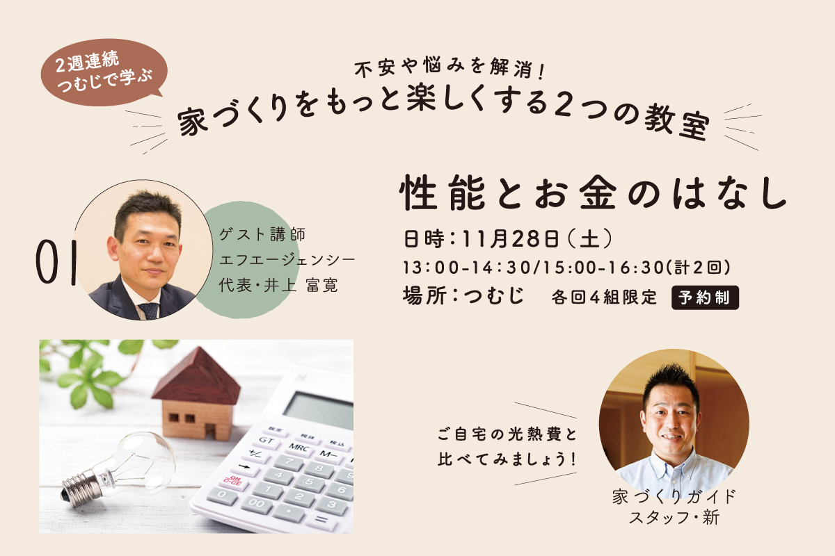 性能とお金の話（終了）