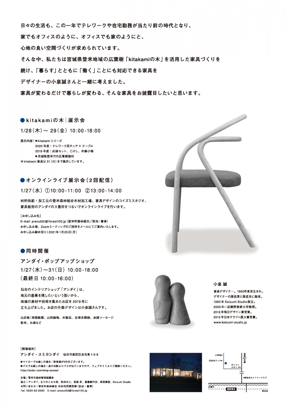 展示会フライヤー（うら面）