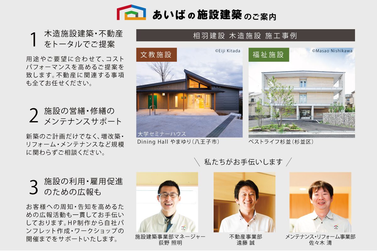 地域の人たちが使う施設を木や自然素材でつくる。そのお手伝いをさせていただきます！