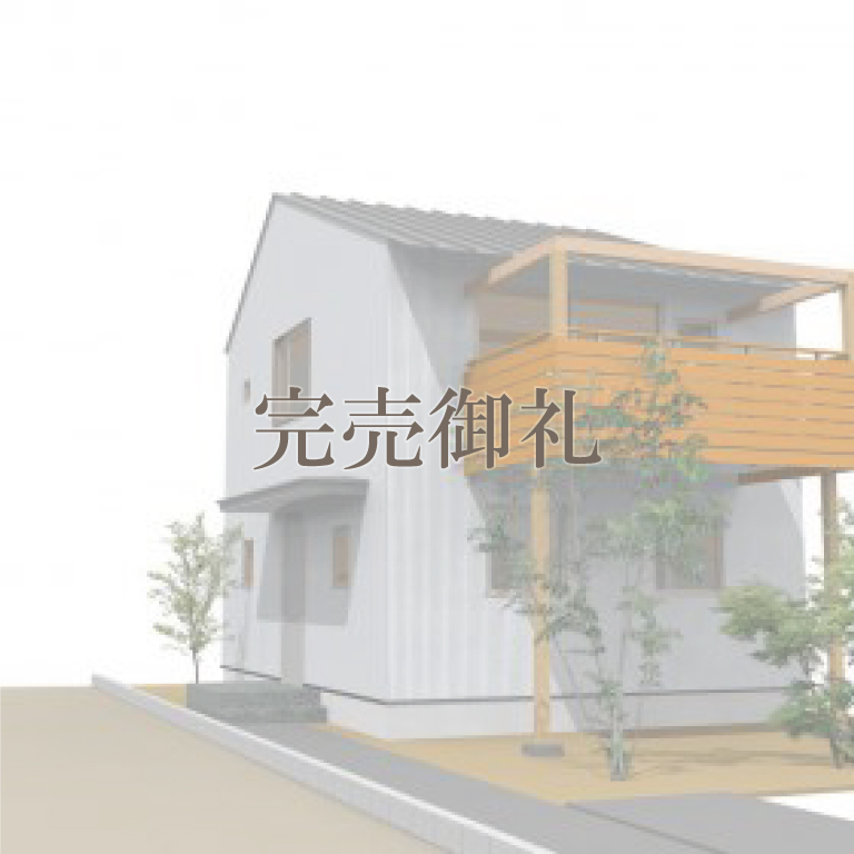 東村山市諏訪町1丁目　A区画 建売住宅【完売御礼】