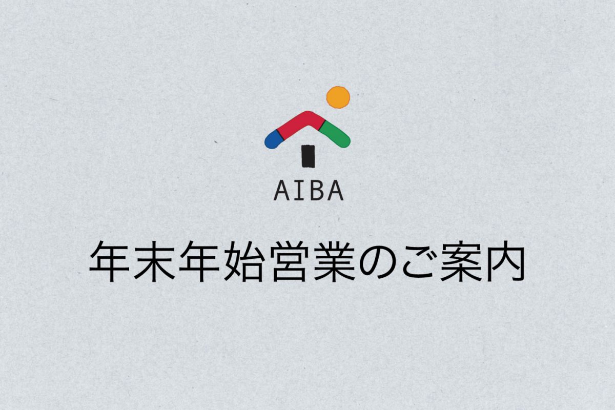 年末年始休業のご案内