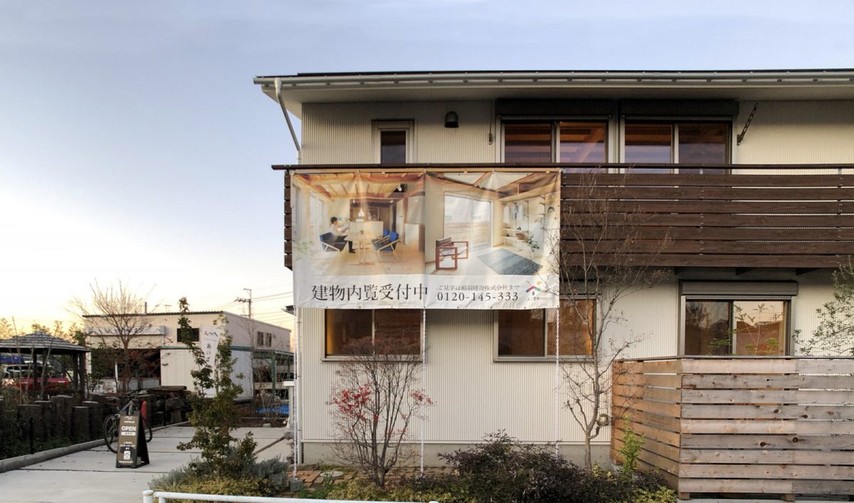 「秋津町の家」は事前予約制にて内覧をお受けしております。