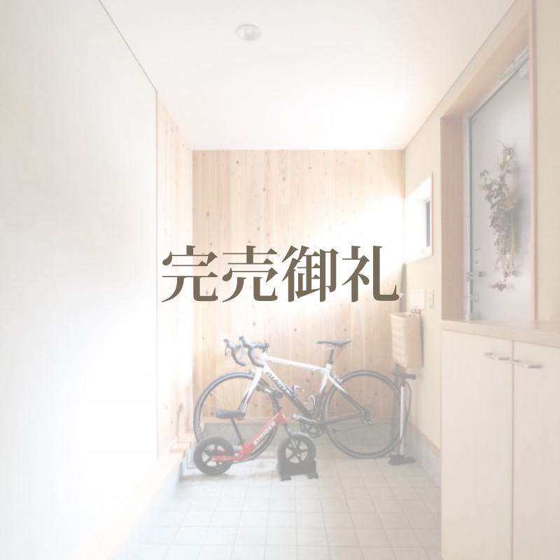 練馬区大泉学園町【完売御礼】