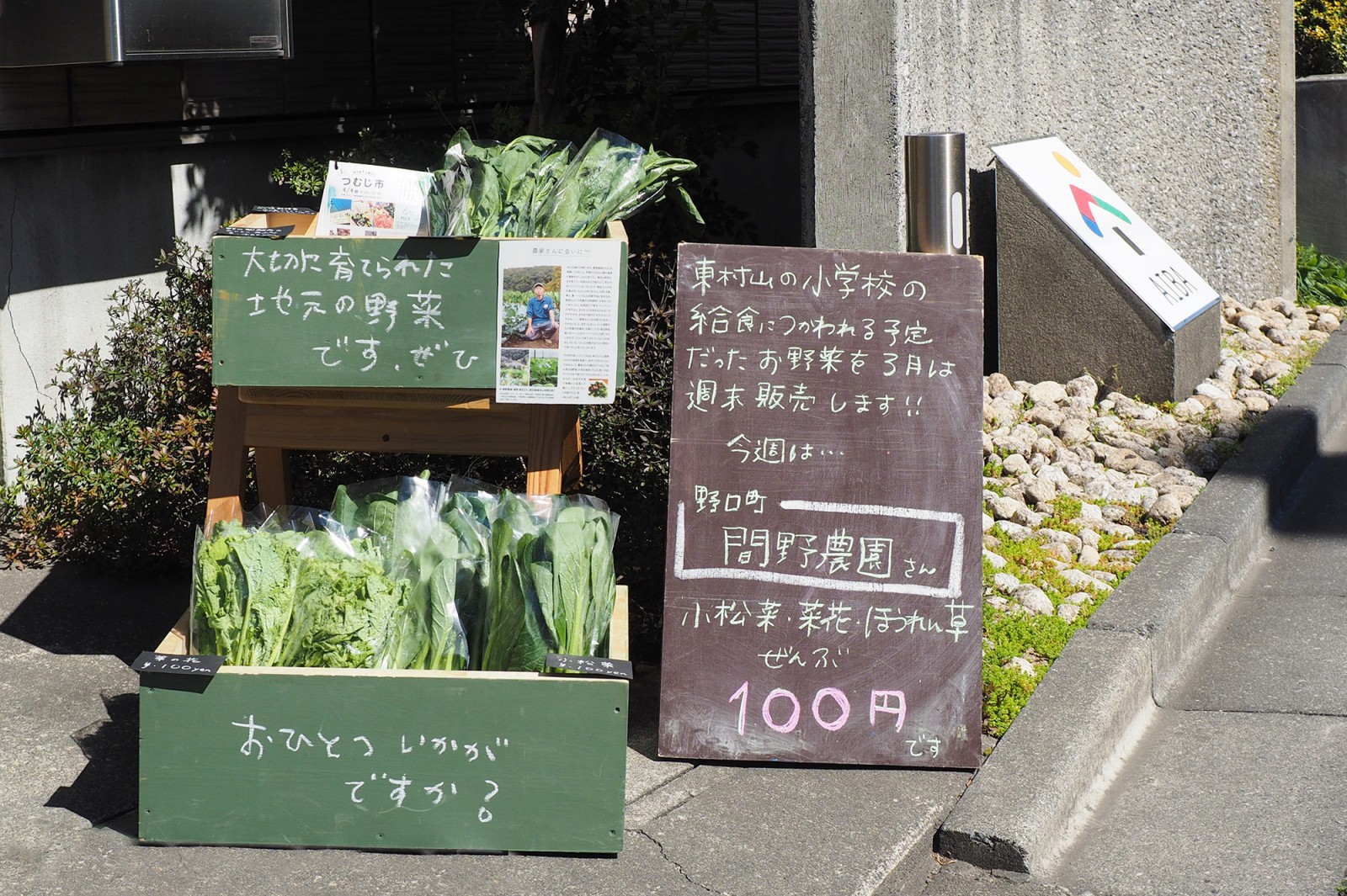 地元野菜を無人販売でお届けします