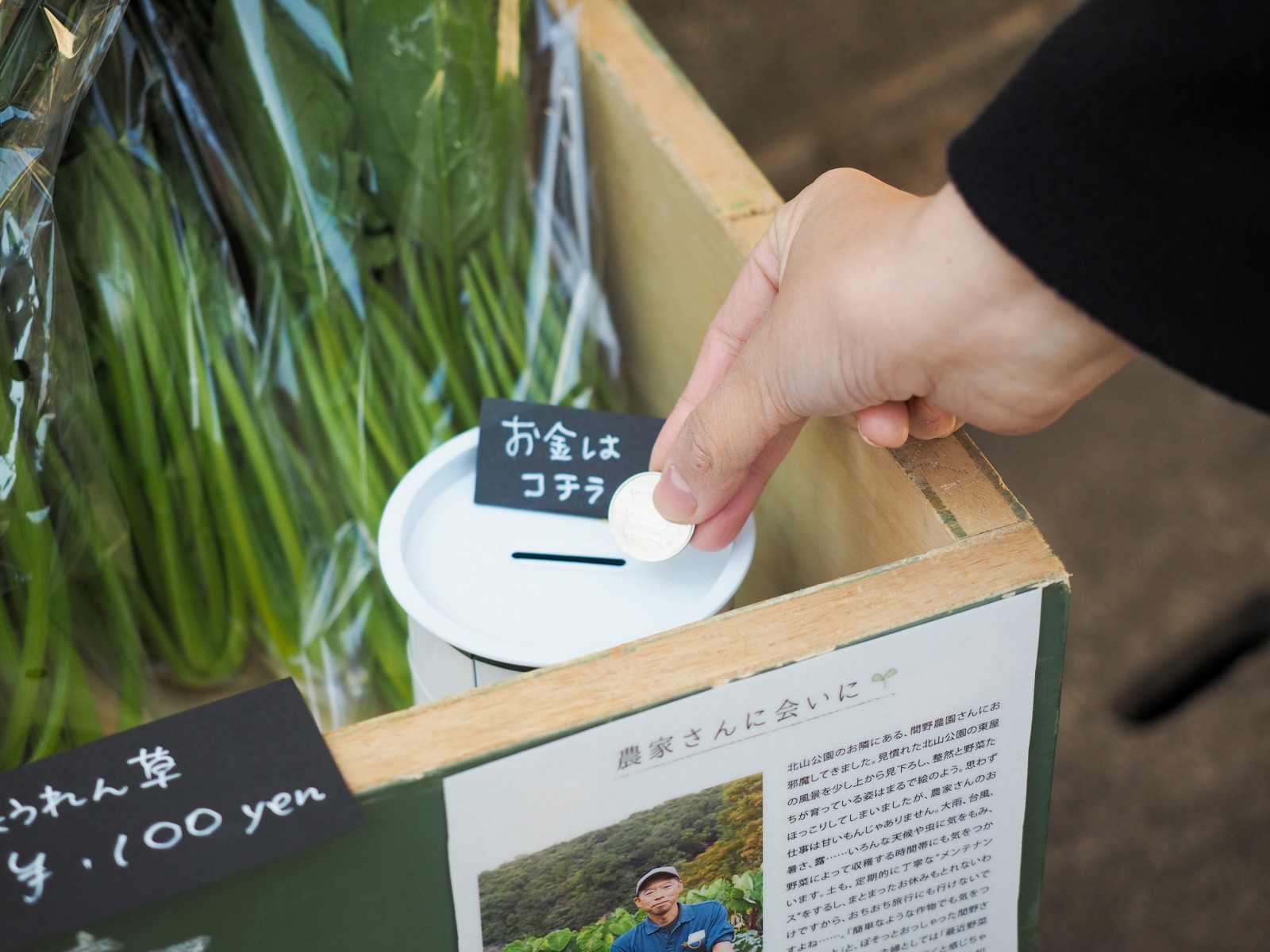 販売は無人で行い、在庫がなくなり次第終了となります。