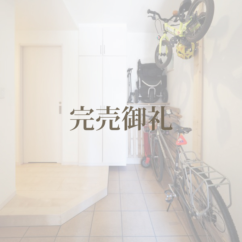 三鷹市下連雀｜中古タウンハウス（築6年）【完売御礼】