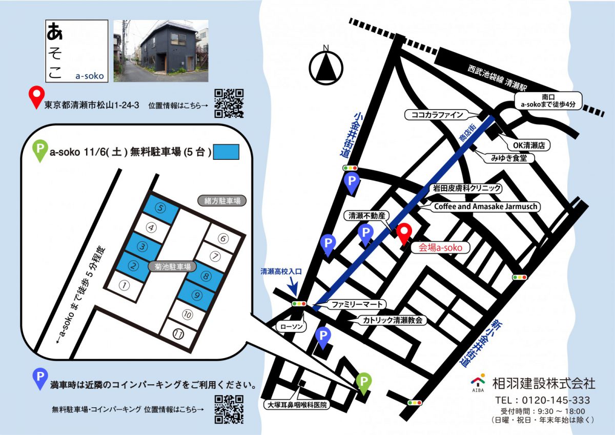 イベント臨時駐車場(無料)・会場マップ