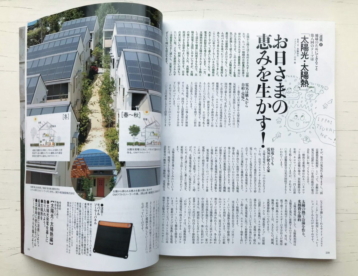 紹介ページ｜ライフスタイル誌『ミセス』2020年9月号