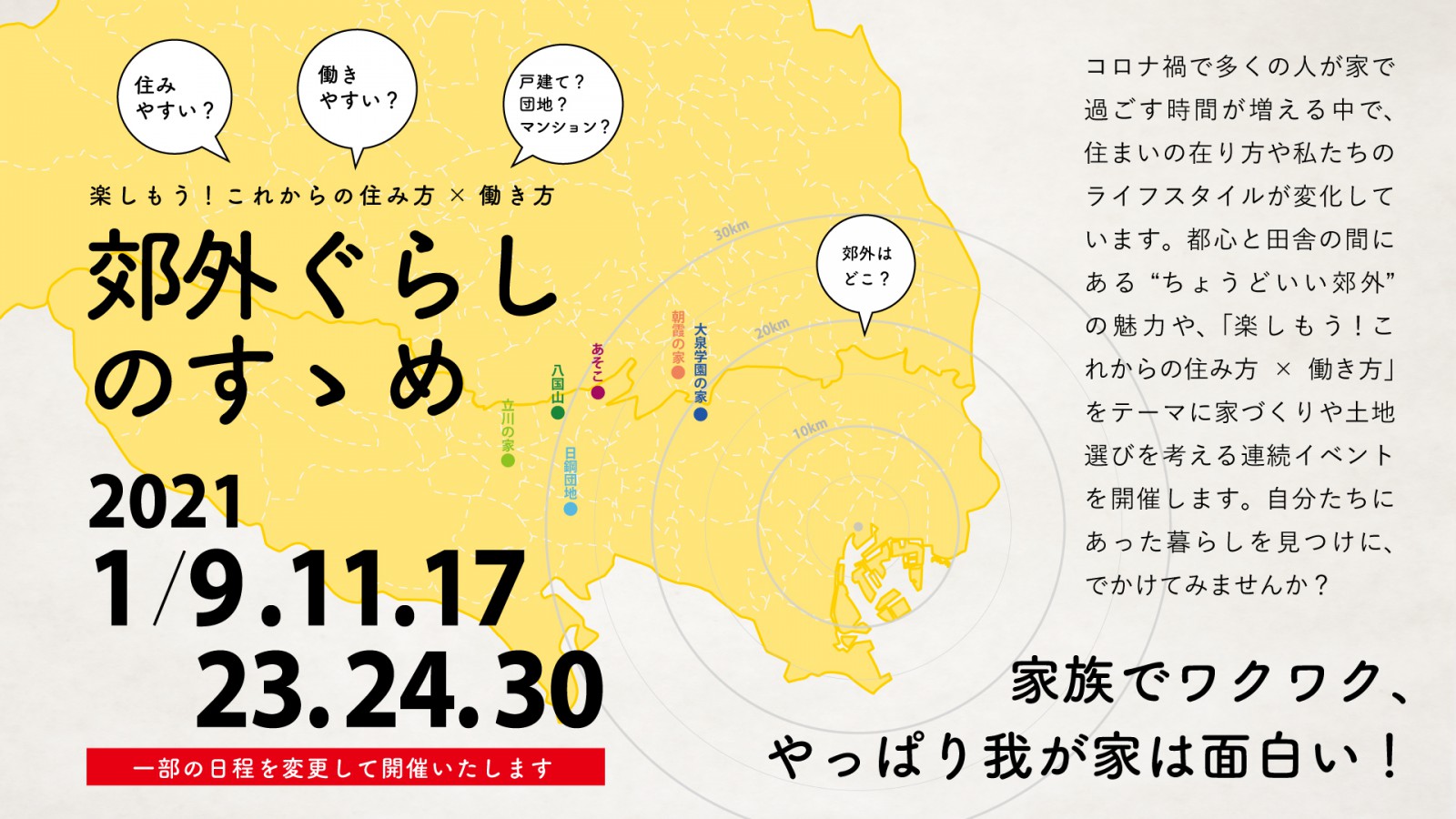 「郊外ぐらしのすゝめ」連続イベントを開催しました！