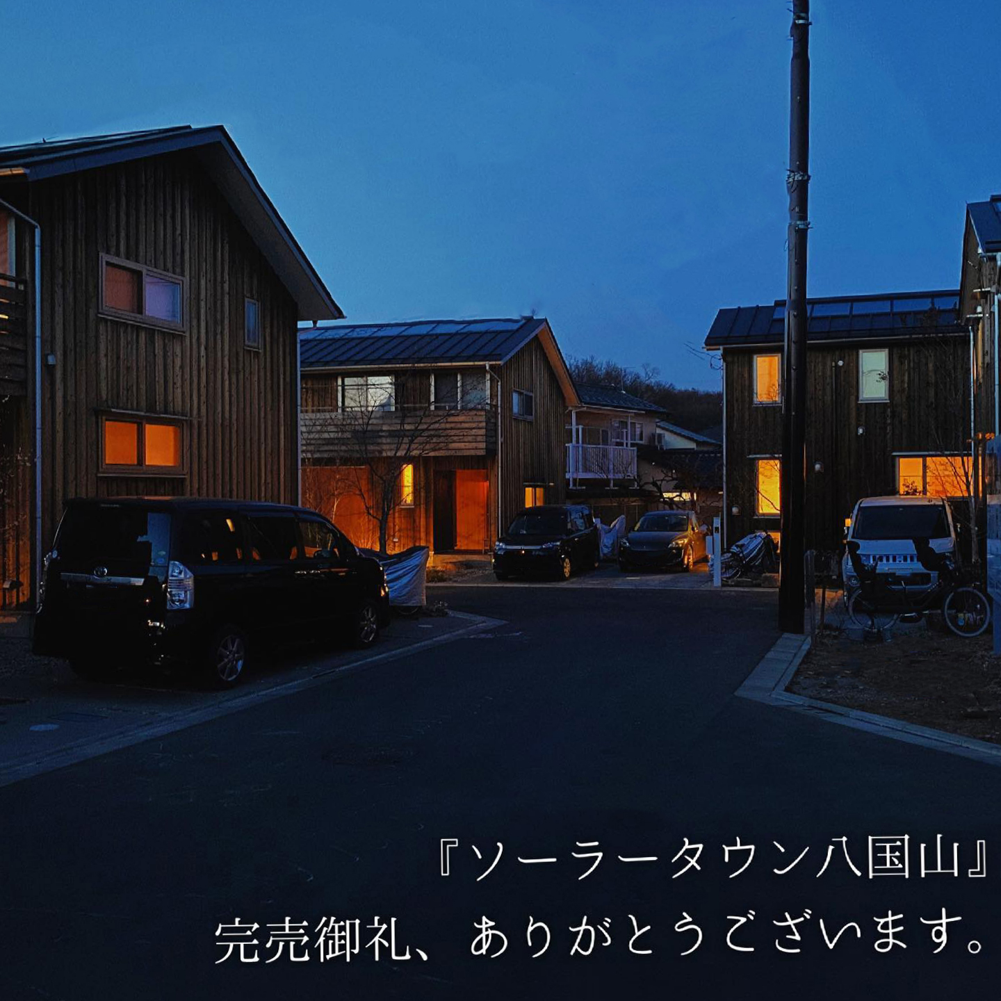 【完売御礼】ソーラータウン八国山