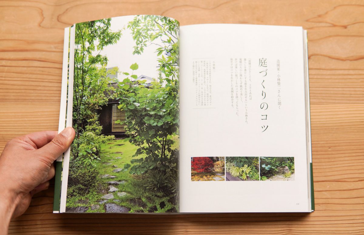 つむじ（東京都東村山市）の庭も掲載いただきました。写真は小泉誠さん設計の「舎庫」の前の庭