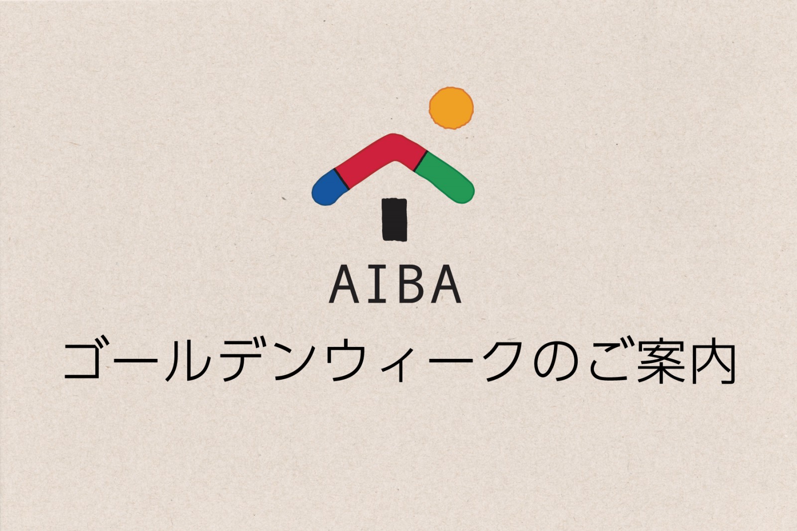 ゴールデンウィーク営業のご案内