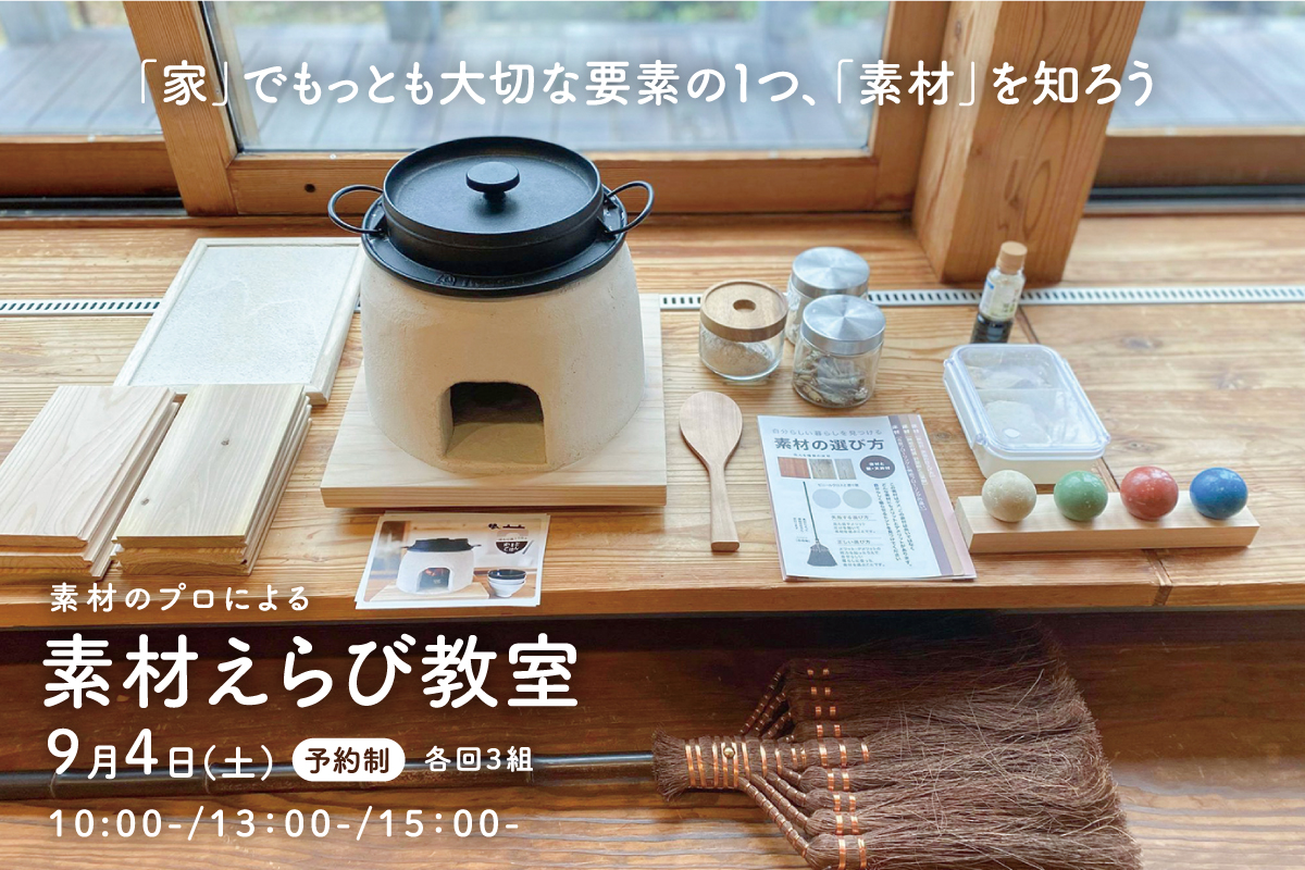 素材えらび教室（終了）