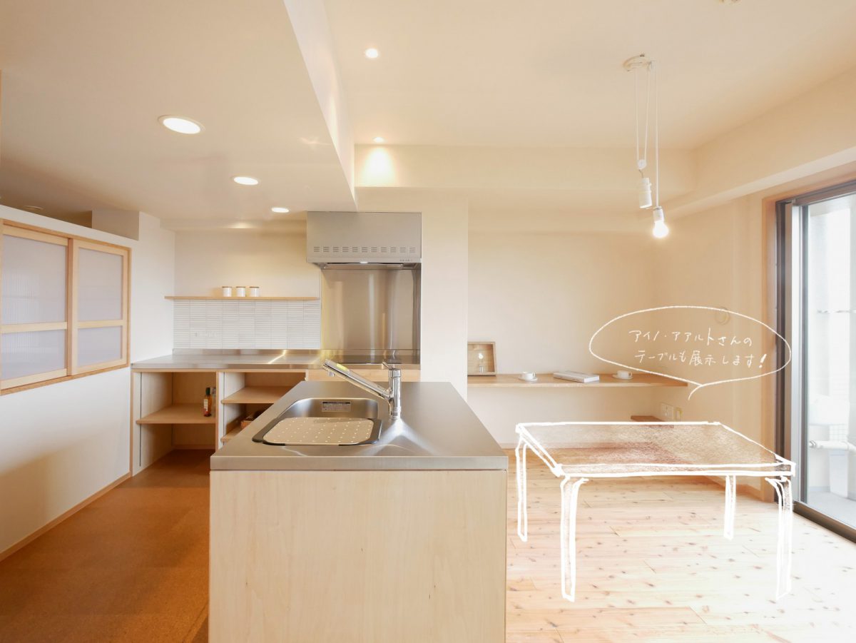 見楽会では、アイノ・アアルトさんがデザインしたエクステンションテーブルをしつらえてお披露目予定です！