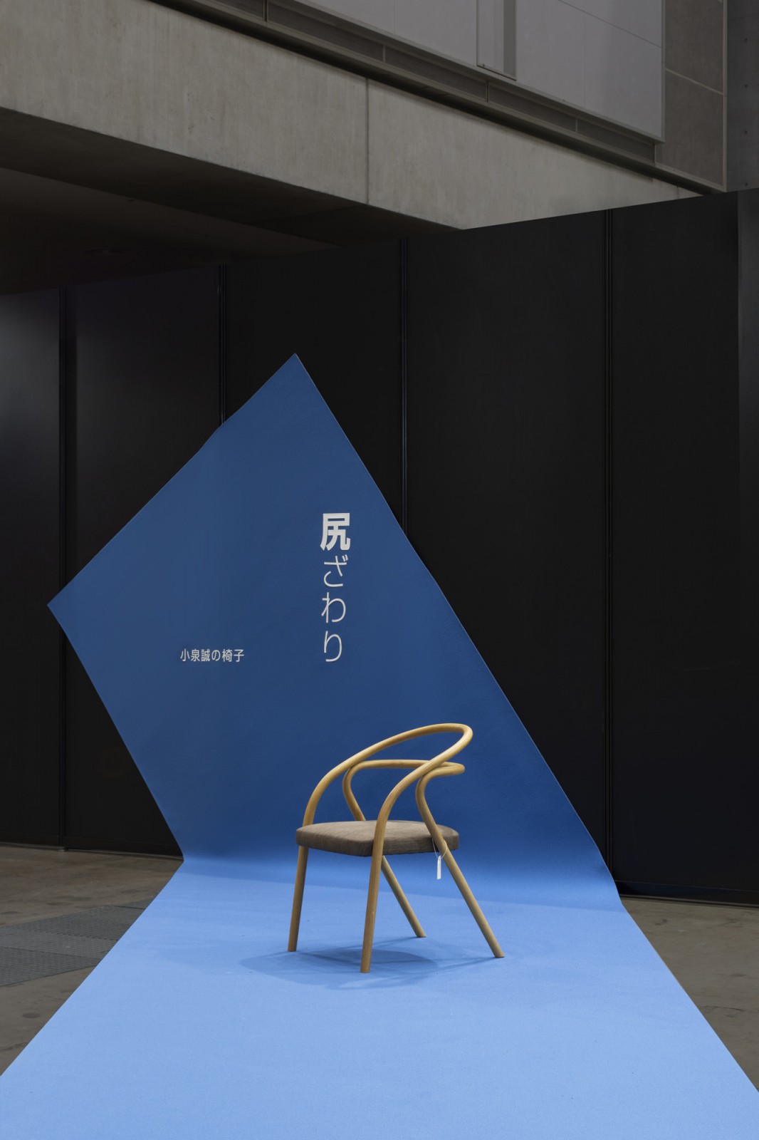 登米町森林組合のナラ材を曲木加工して製作した椅子