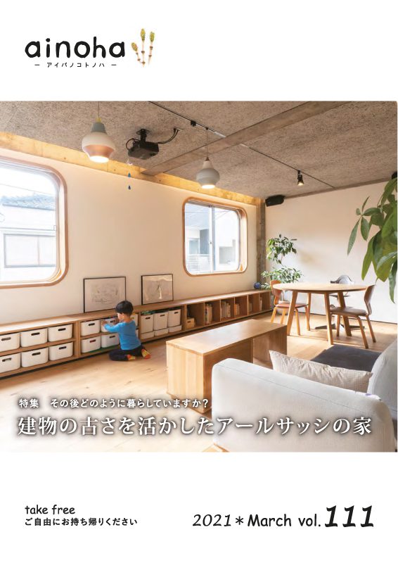 ainoha(戸建リノベーション１)