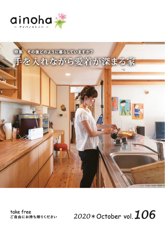 ainoha (木造ドミノ住宅１)