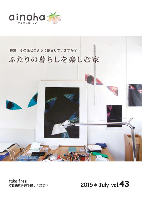 ainoha(戸建リノベーション３)