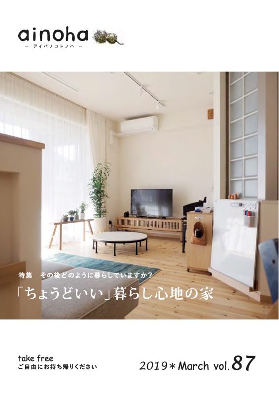 ainoha(マンションリノベーション２)