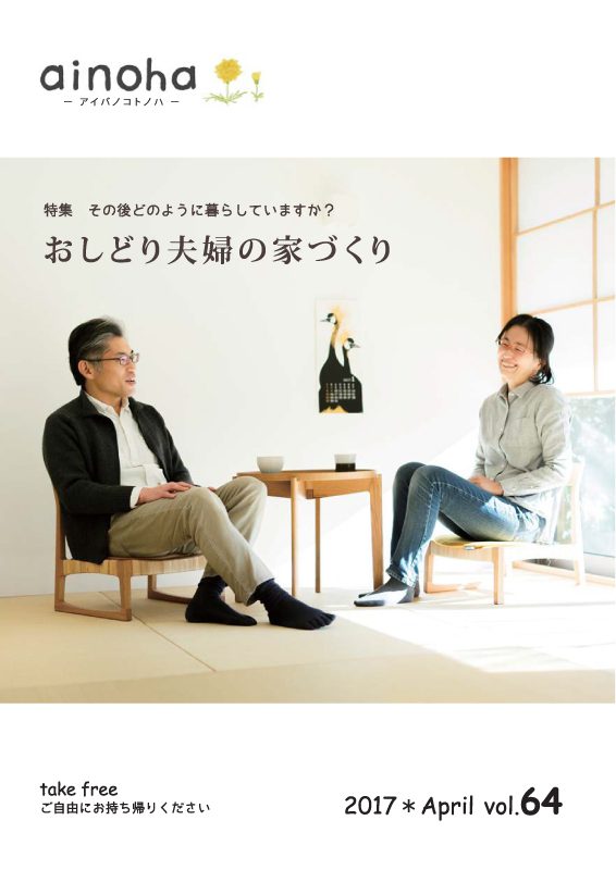 ainoha(ソーラータウン２)