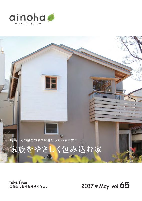 ainoha(建築家とつくる家ーしまだ設計室２)