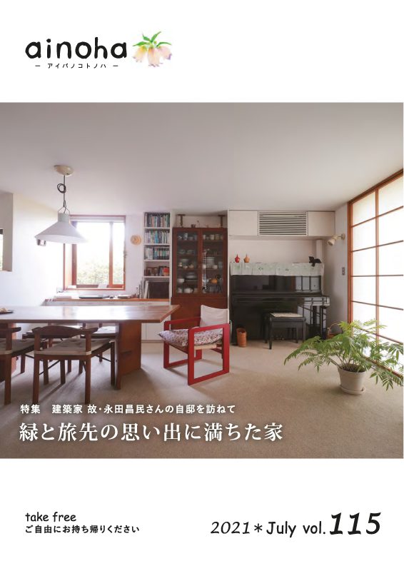 ainoha(建築家とつくる家ーN設計室）