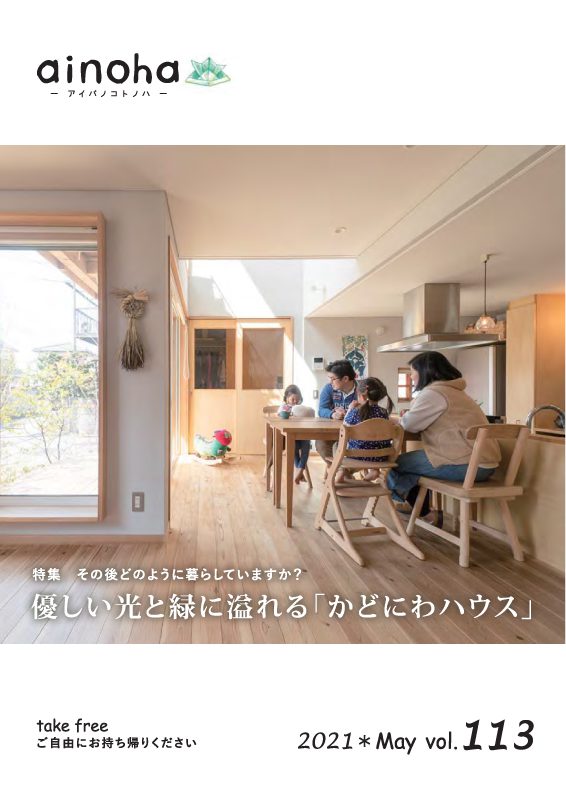 ainoha(建築家とつくる家ーしまだ設計室１)