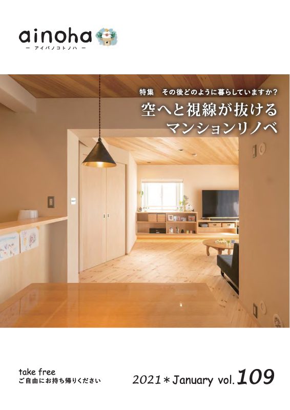 ainoha(マンションリノベーション１)