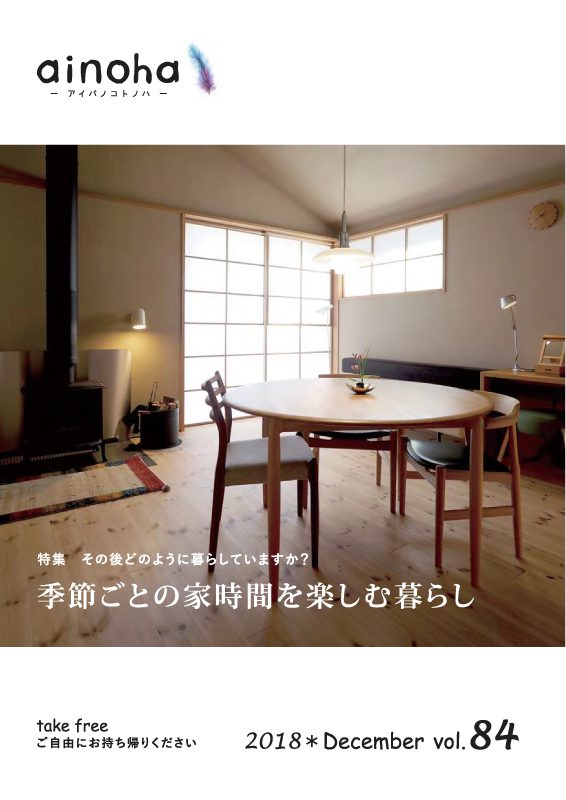 ainoha(建築家とつくる家ー伊礼智設計室)