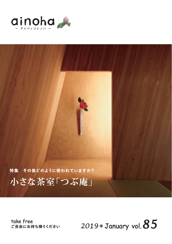 ainoha (造園・小林賢二２)