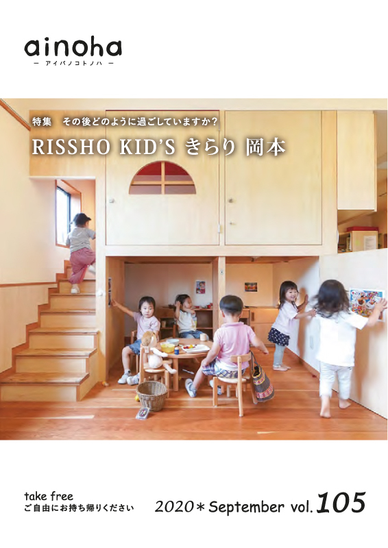 ainoha (木造施設)