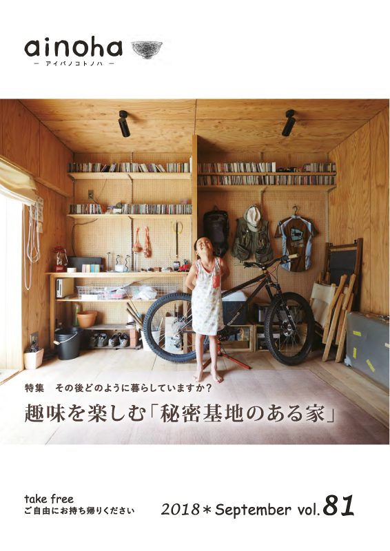 ainoha(戸建リノベーション２)