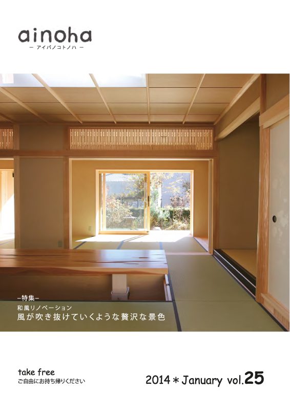 ainoha(戸建リノベーション４)