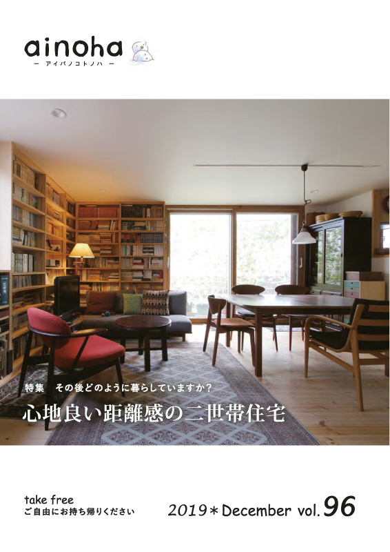 ainoha (二世帯住宅１)