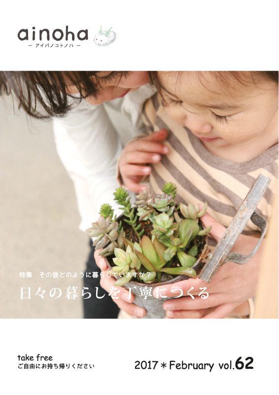 ainoha(ソーラータウン3)