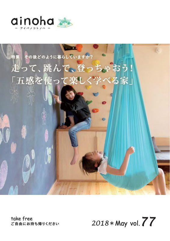 ainoha(建築家とつくる家ーその他2)