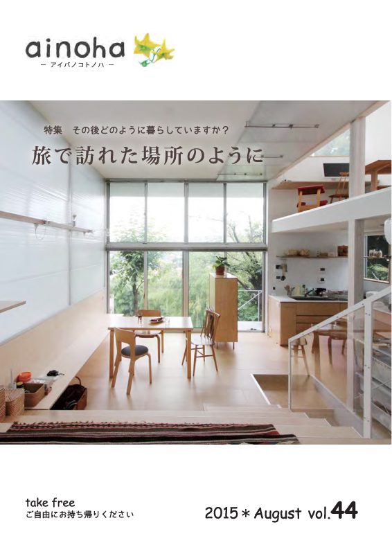 ainoha(建築家とつくる家ーその他3)
