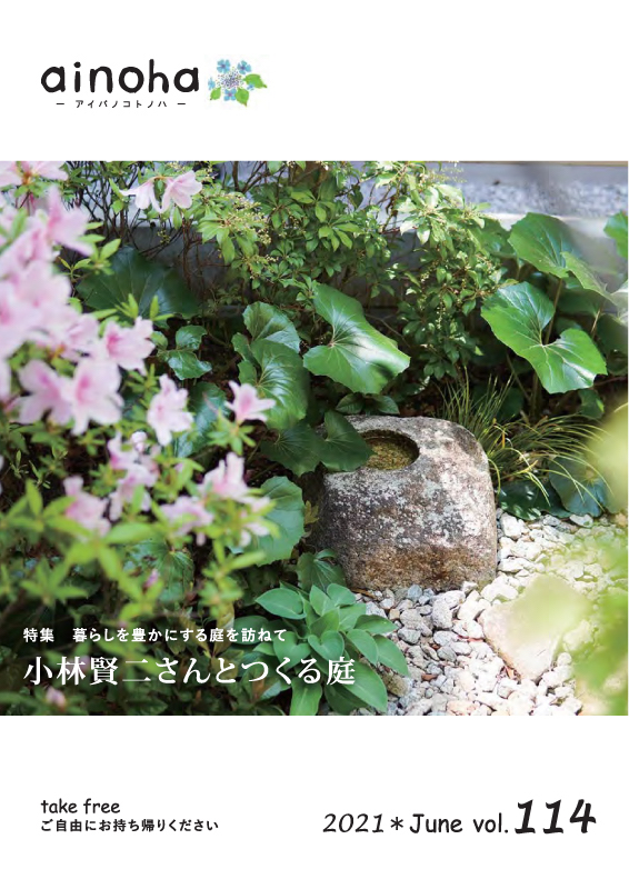 ainoha (造園・小林賢二1)
