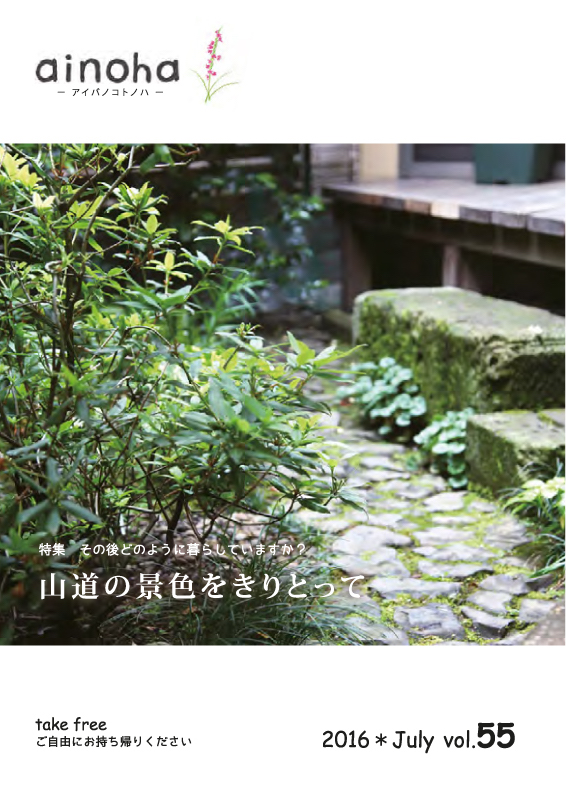 ainoha (社内設計５)