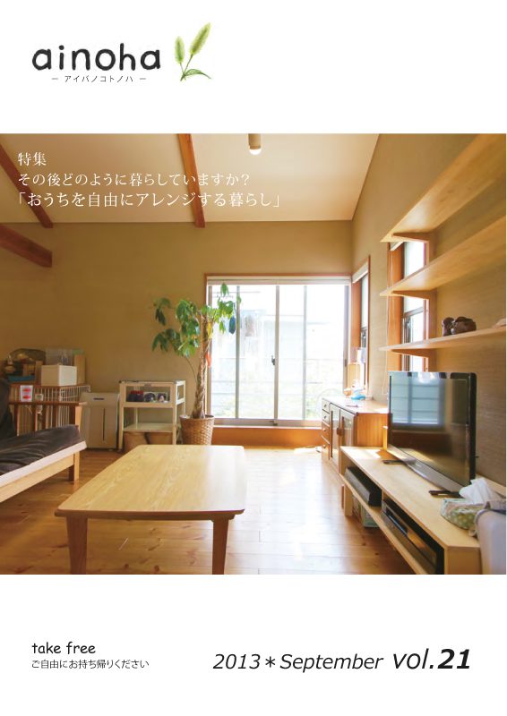 ainoha (ソーラータウン４)