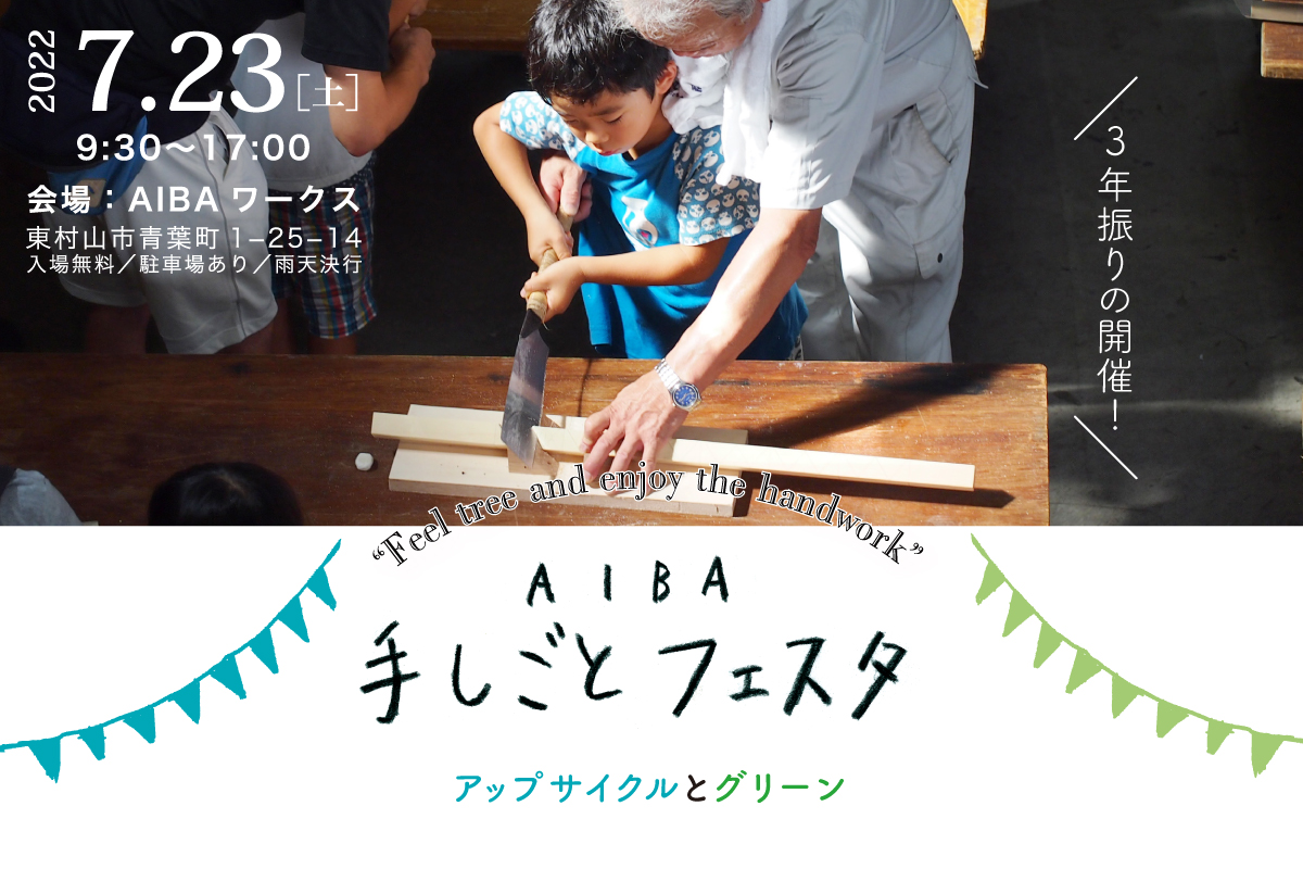手しごとフェスタ2022(終了)